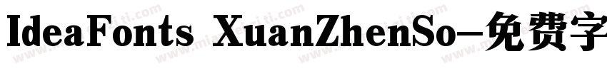 IdeaFonts XuanZhenSo字体转换